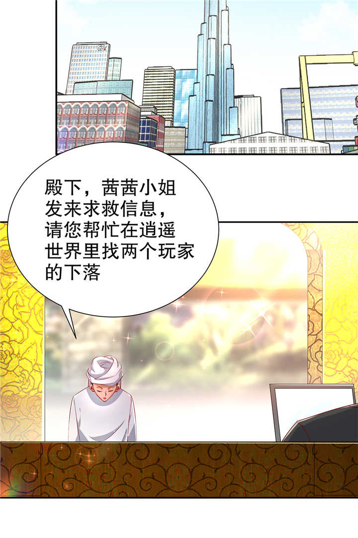 网游之最强算命师漫画,第68章：我知道他们的下落2图