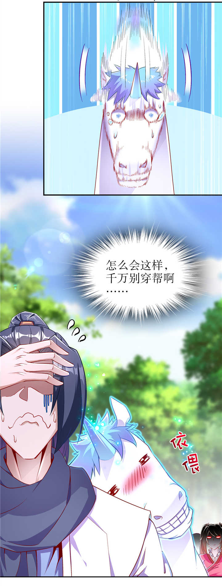 网游之最强算命师漫画,第64章： 成功入会3图