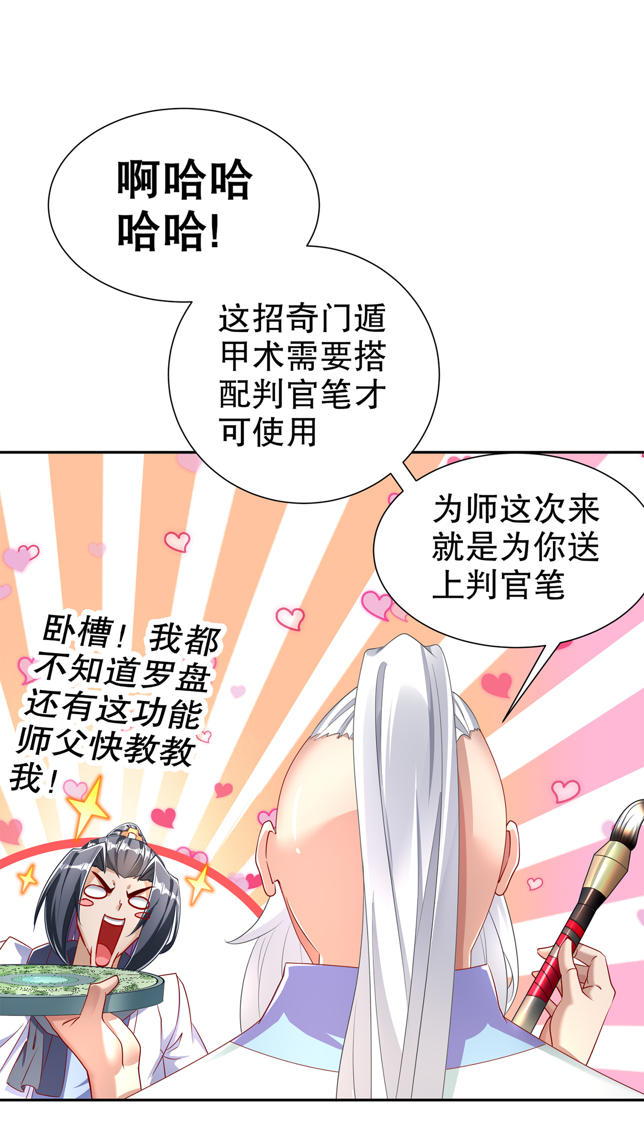 网游之最强算命师漫画,第81章：判官笔2图