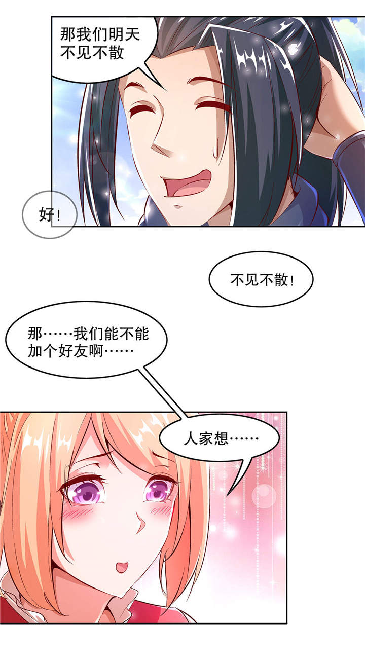 网游之最强算命师漫画,第13章：我是你的小可爱4图