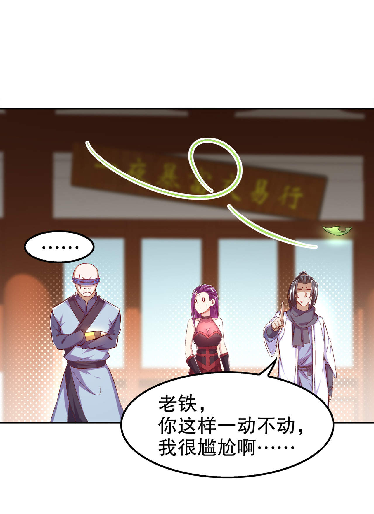 第35章：逍遥世界首富4