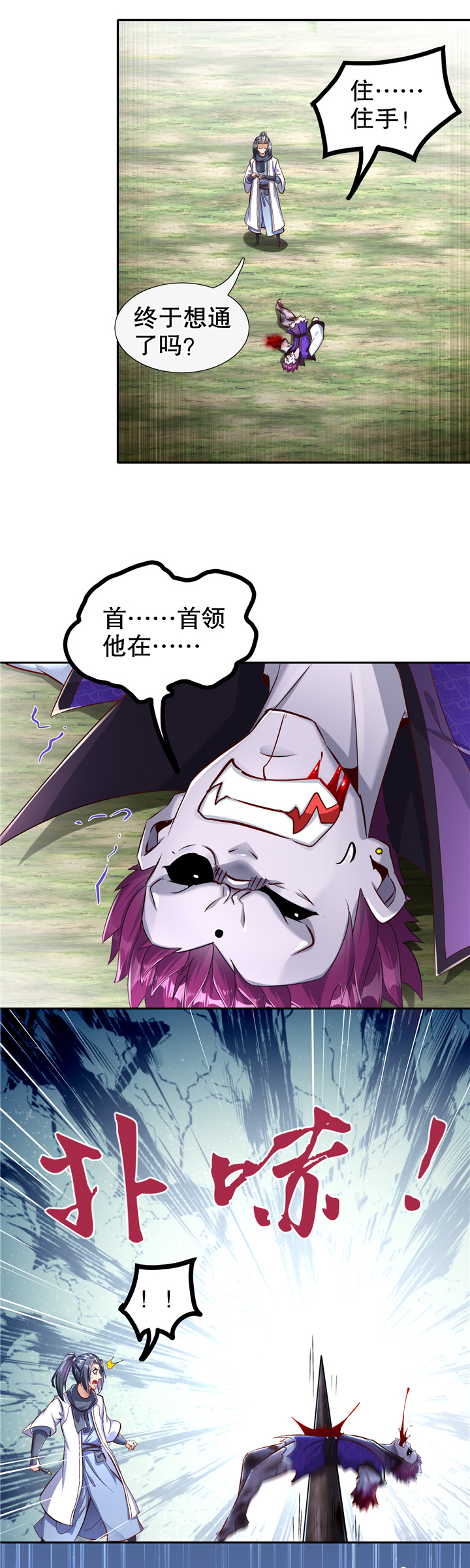 网游之最强算命师漫画,第91章：反杀1图