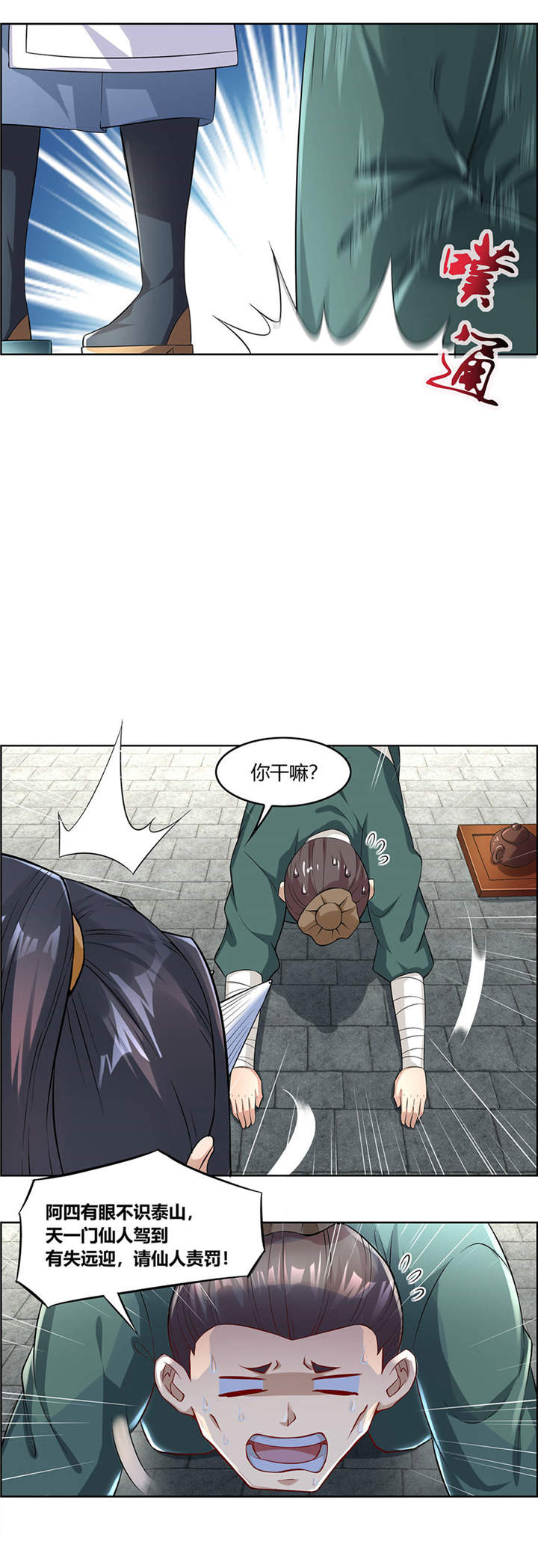 网游之最强算命师漫画,第2章：仙人驾到4图