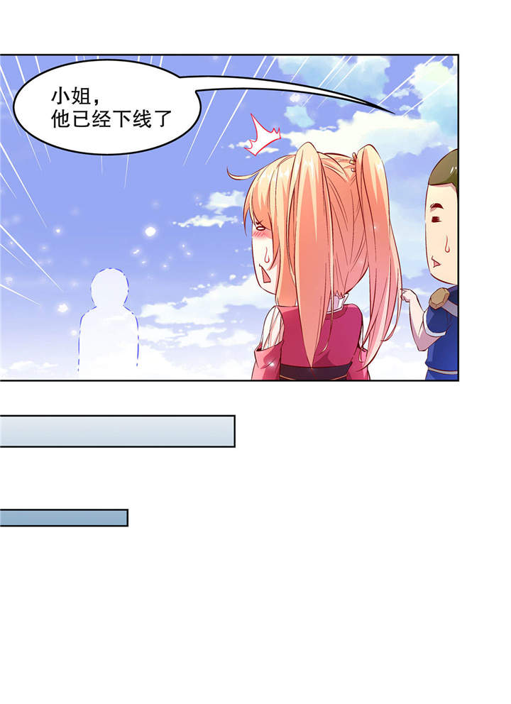 网游之最强算命师漫画,第13章：我是你的小可爱5图