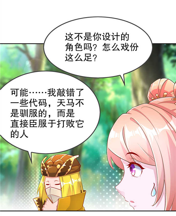 网游之最强算命师漫画,第64章： 成功入会4图