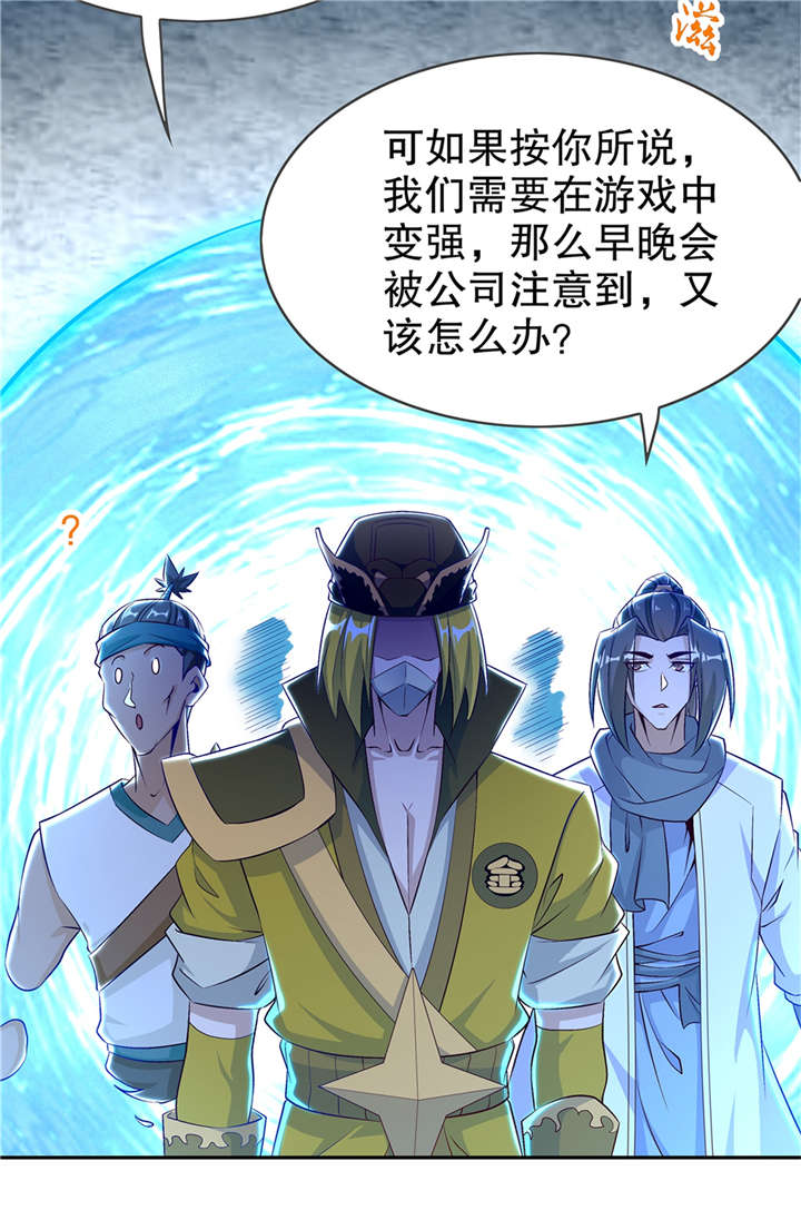 网游之最强算命师漫画,第53章：加入工会3图