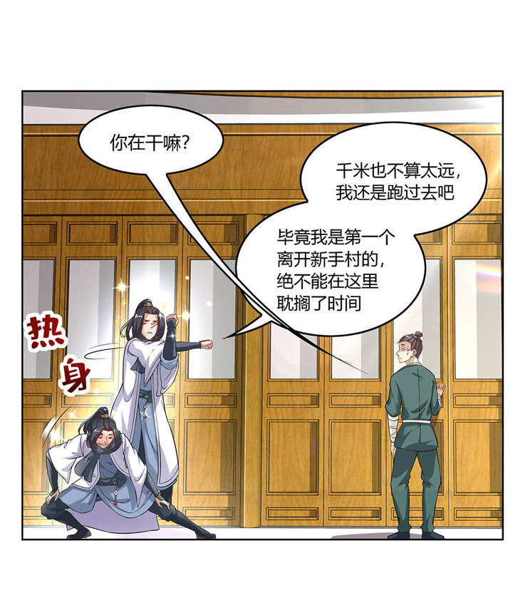 网游之最强算命师漫画,第2章：仙人驾到5图