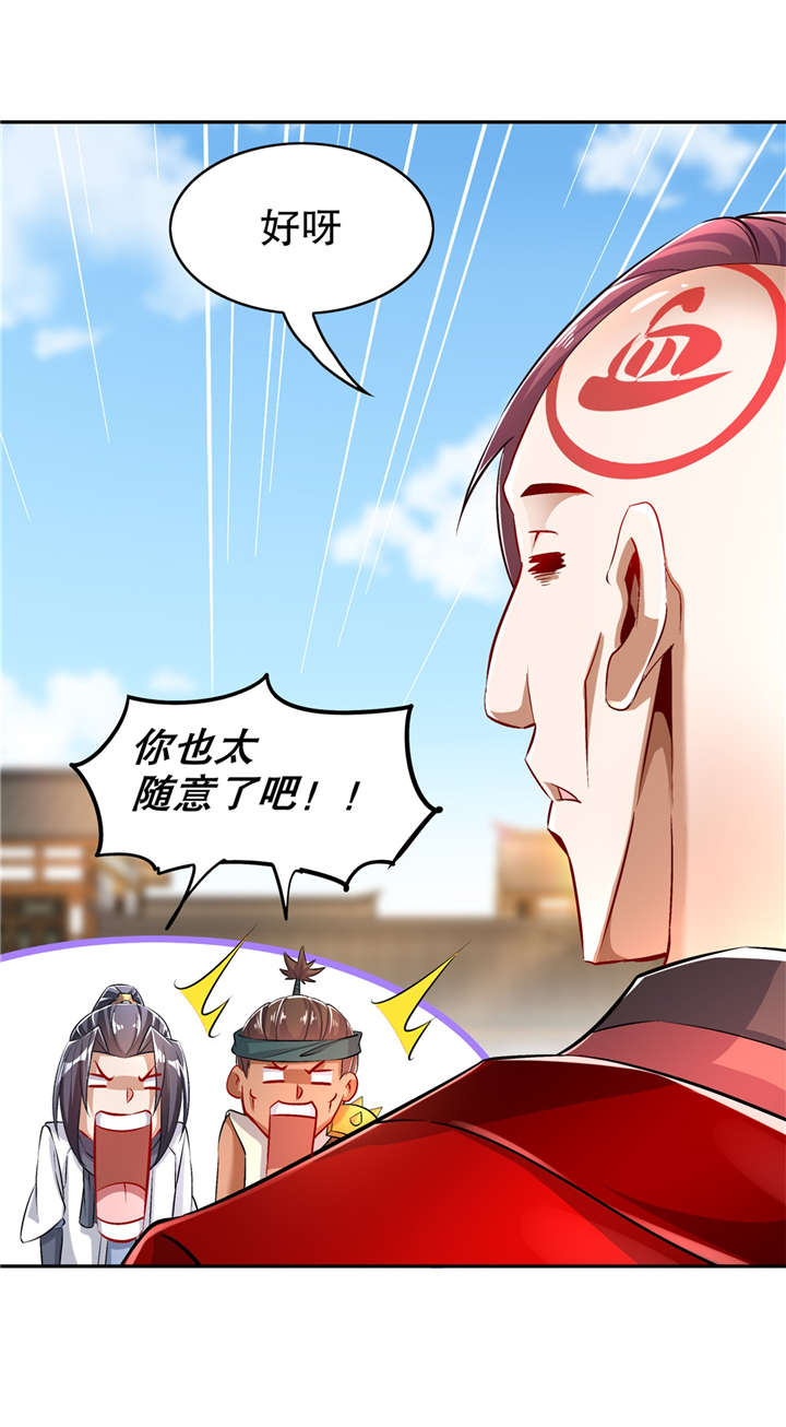 网游之最强算命师漫画,第55章：你太吵了！3图