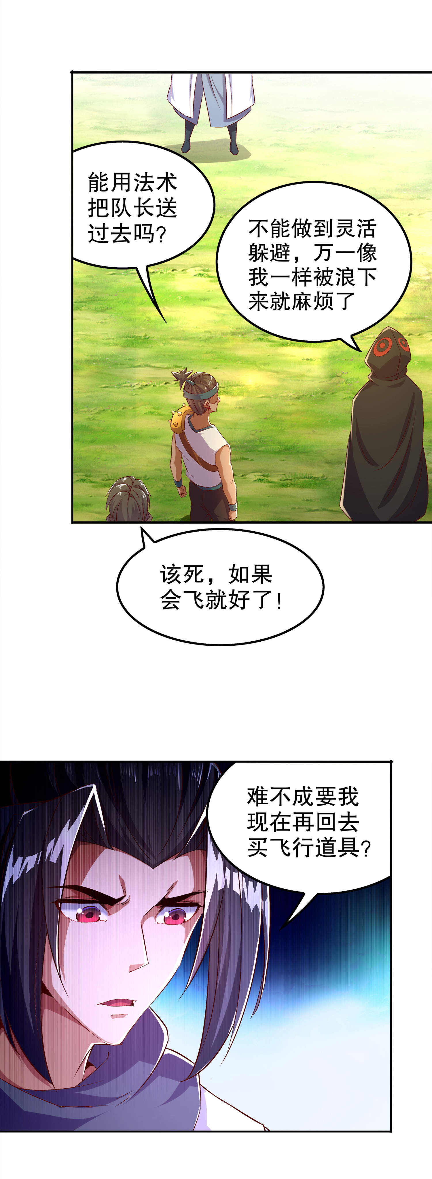 网游之最强算命师漫画,第44章：合体！5图