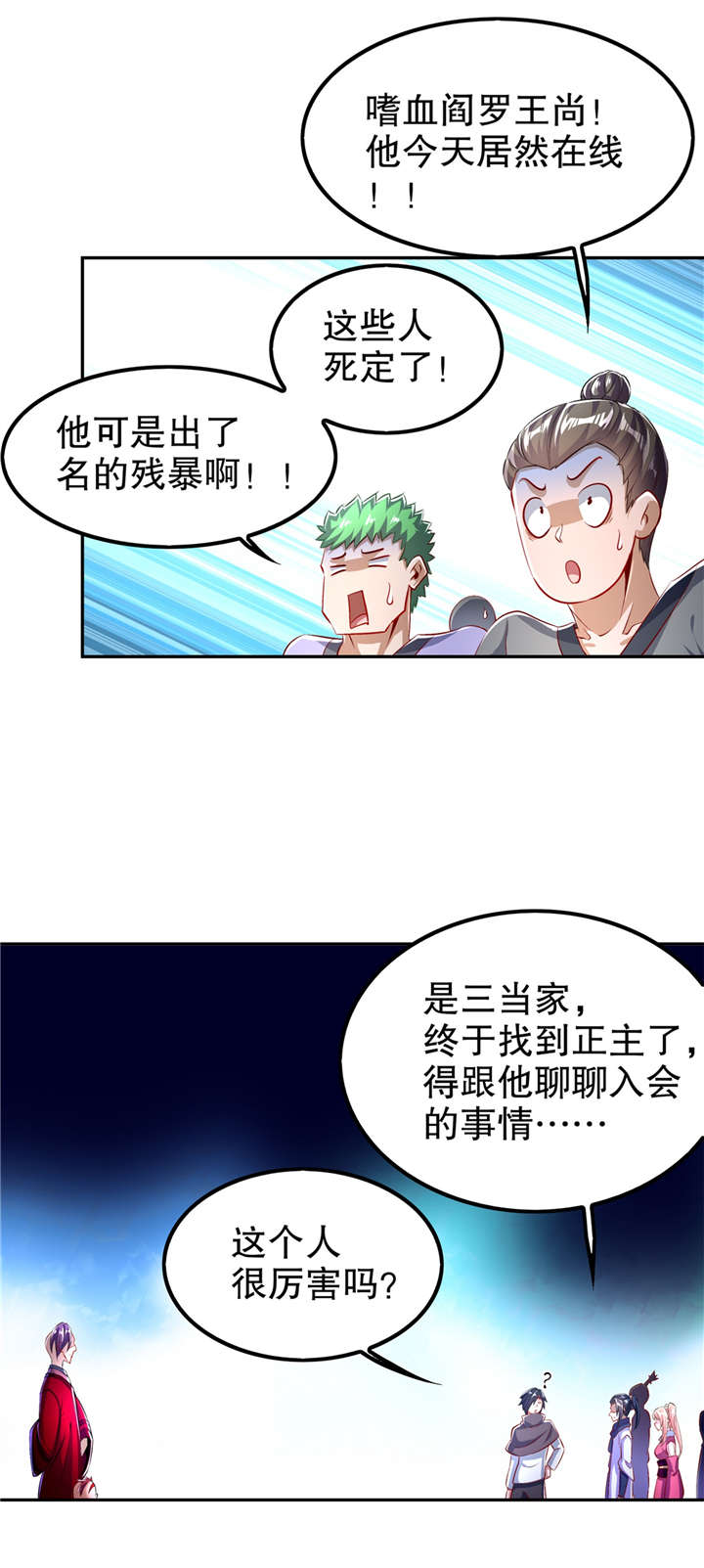 网游之最强算命师漫画,第55章：你太吵了！5图