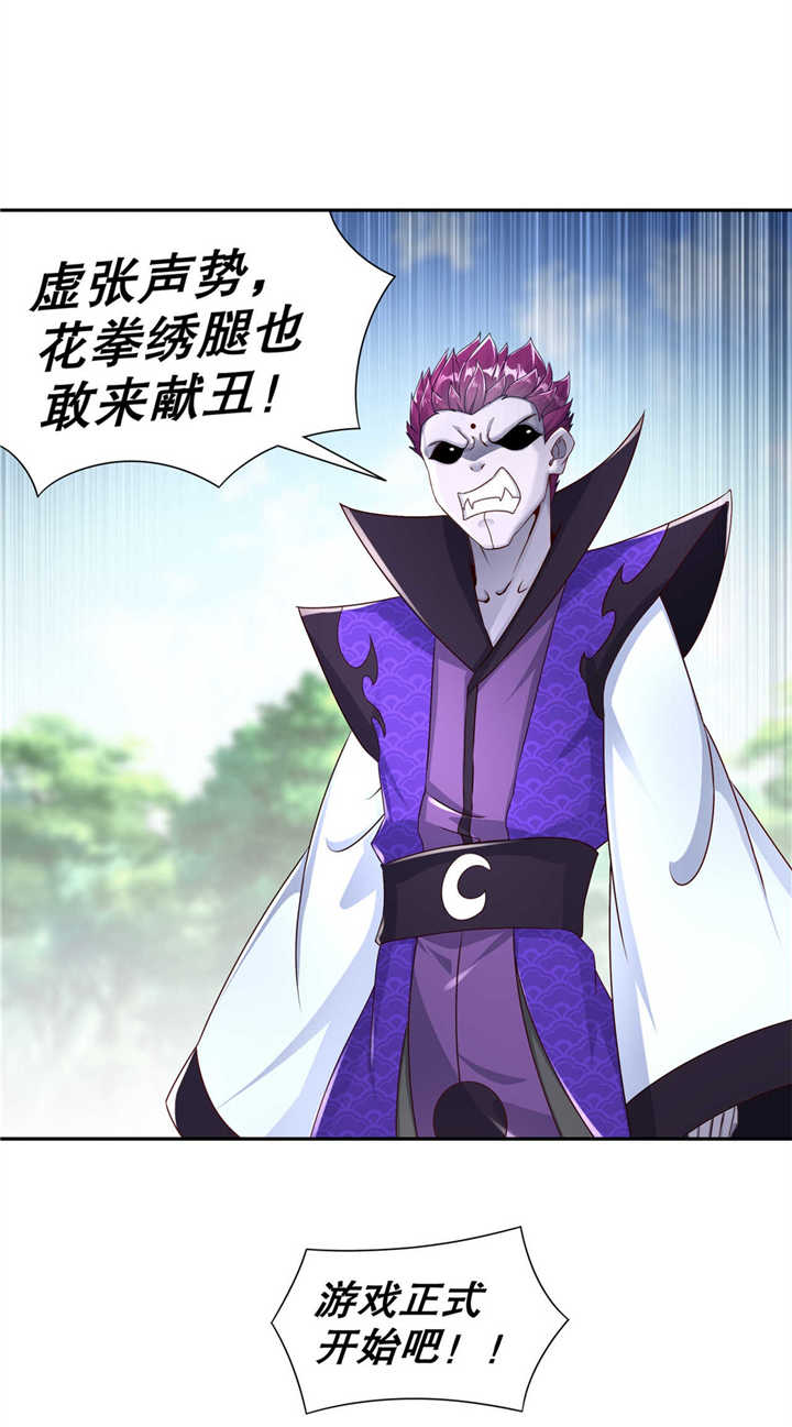 网游之最强算命师漫画,第90章：攻城战1图