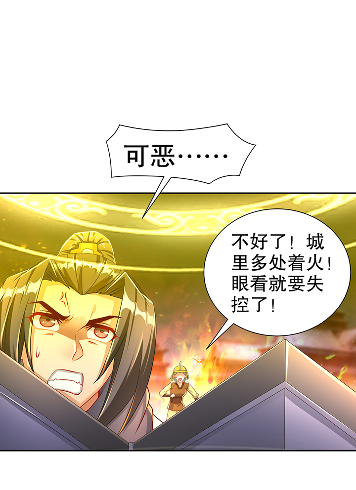 网游之最强算命师漫画,第87章：幻王1图