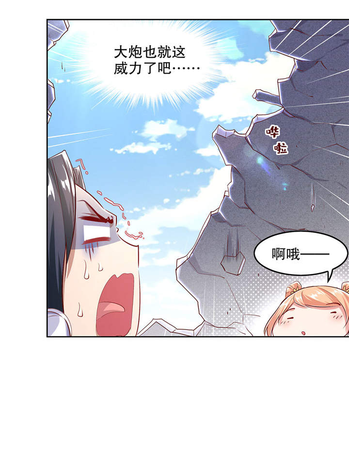 网游之最强算命师漫画,第9章：逍遥战队3图