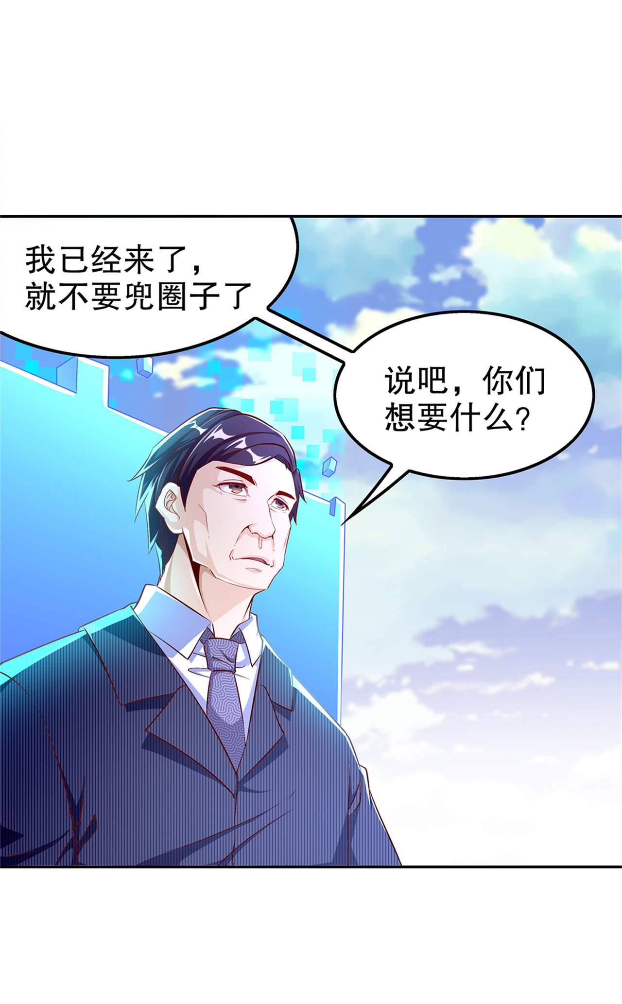 网游之最强算命师漫画,第50章：林佩佩上线3图