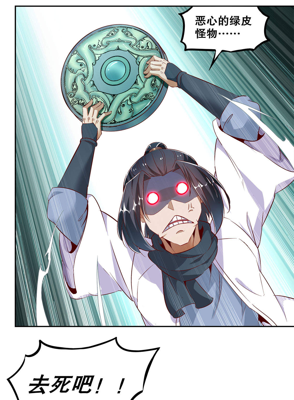 网游之最强算命师漫画,第16章：难缠的哥布林4图