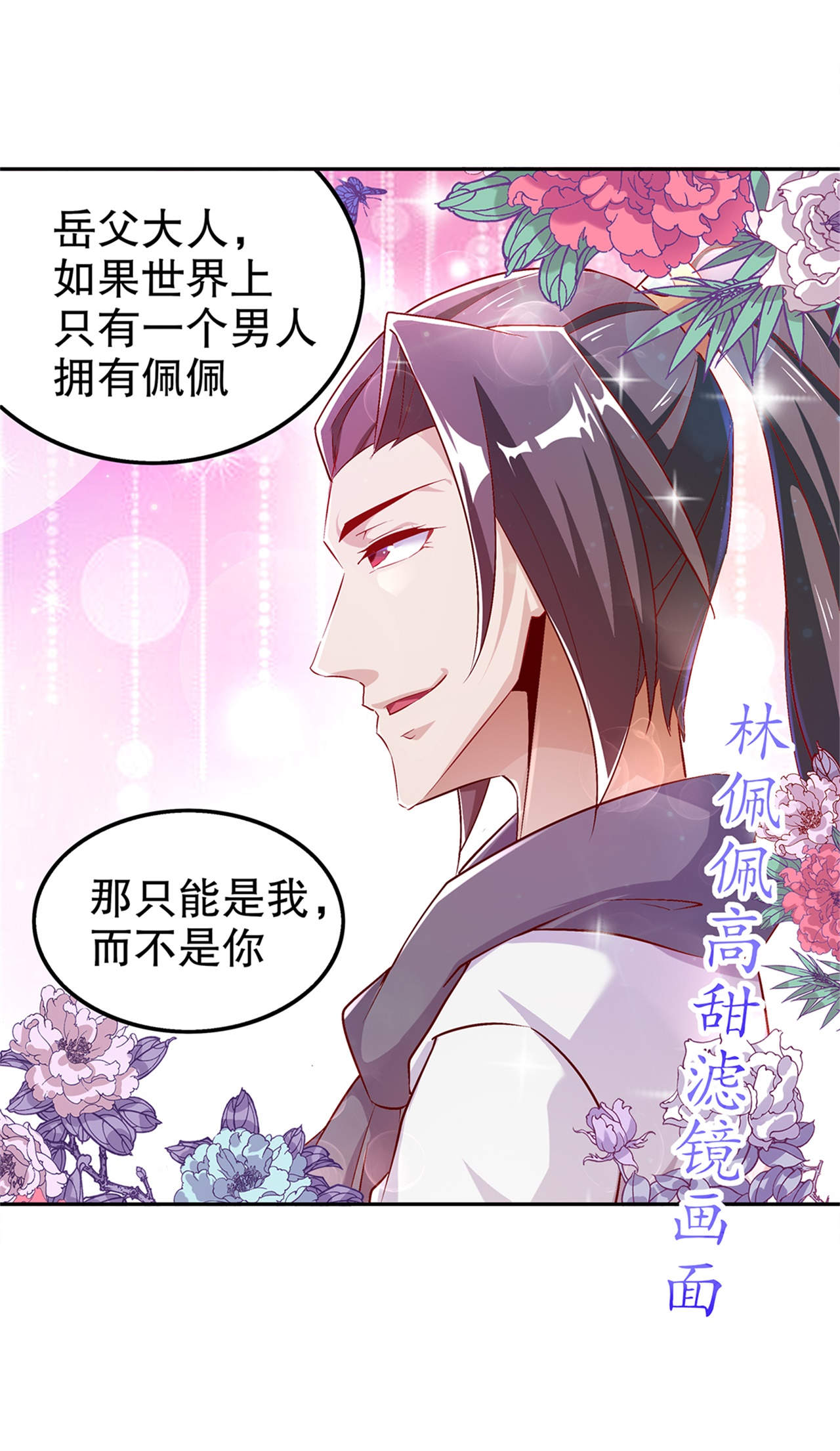 网游之最强算命师漫画,第51章：岳父大人崩溃了3图