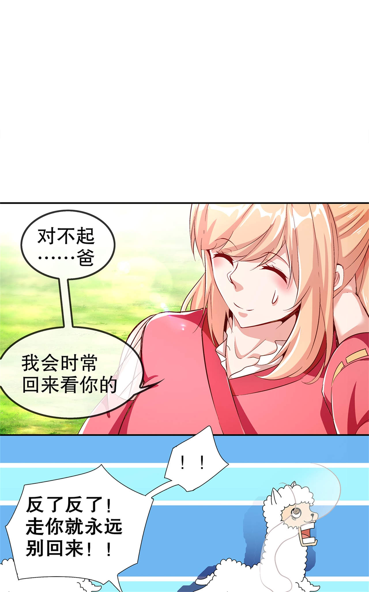 网游之最强算命师漫画,第51章：岳父大人崩溃了1图