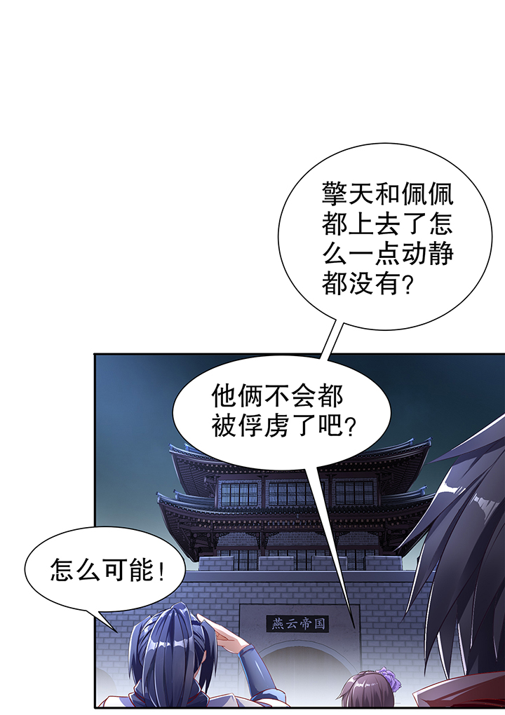 网游之最强算命师漫画,第85章：燕云帝国第一个男人5图
