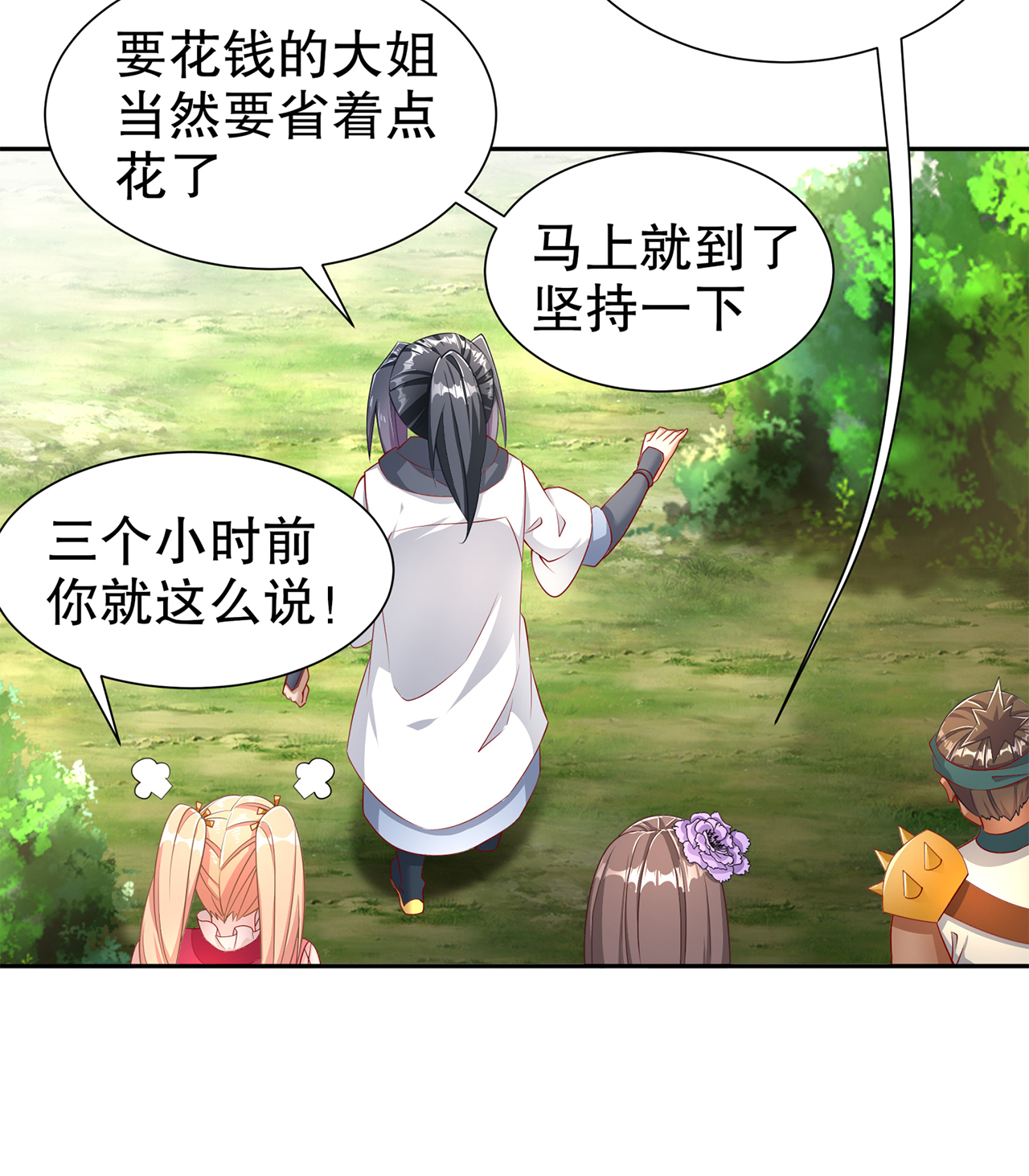 网游之最强算命师漫画,第84章：气势要足3图