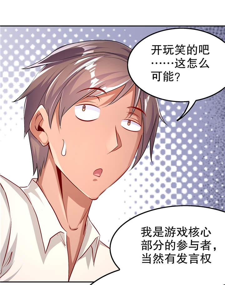 网游之最强算命师漫画,第52章：最强王者1图