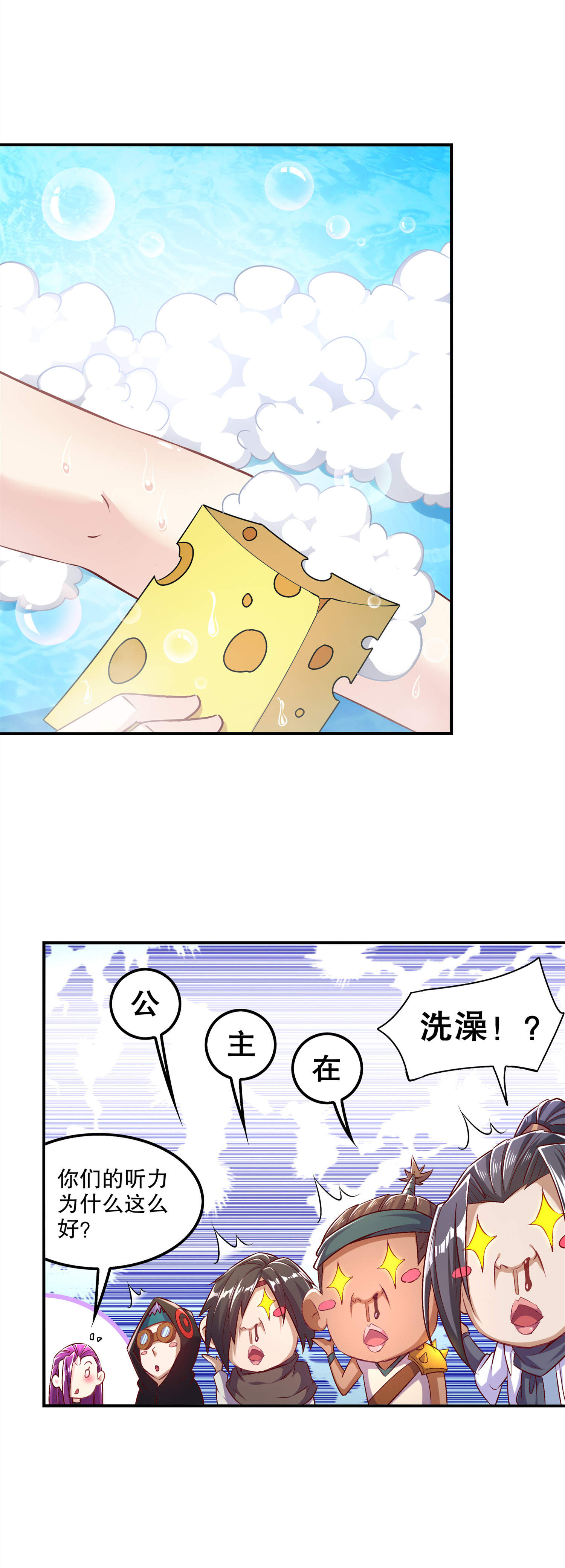 第46章：可爱公主我来啦！1