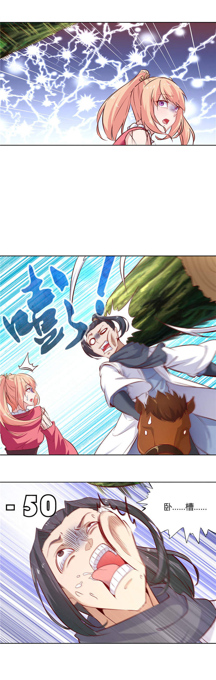 网游之最强算命师漫画,第3章：白马王子4图