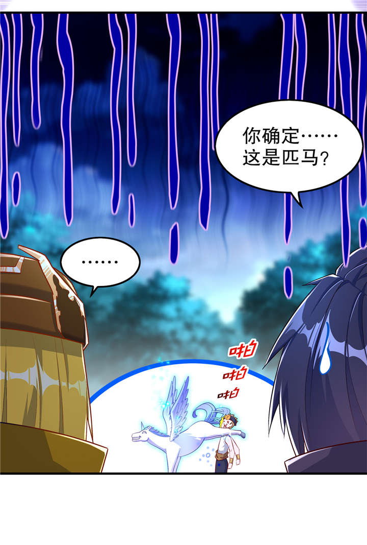 第63章：天马认主1