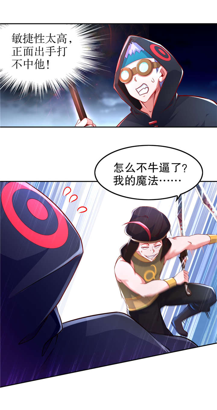 网游之最强算命师漫画,第62章：我的目标是你！5图