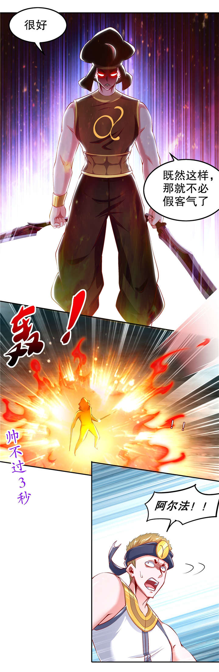 网游之最强算命师漫画,第62章：我的目标是你！5图