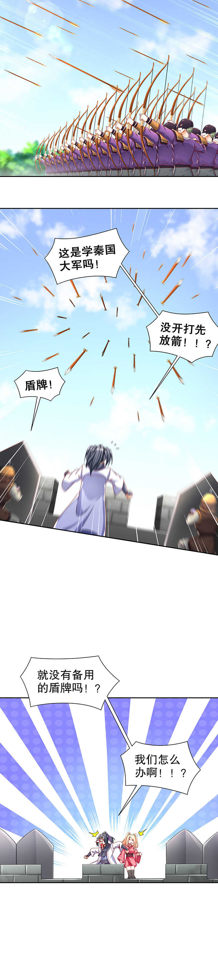 网游之最强算命师漫画,第89章：好戏即将上演2图