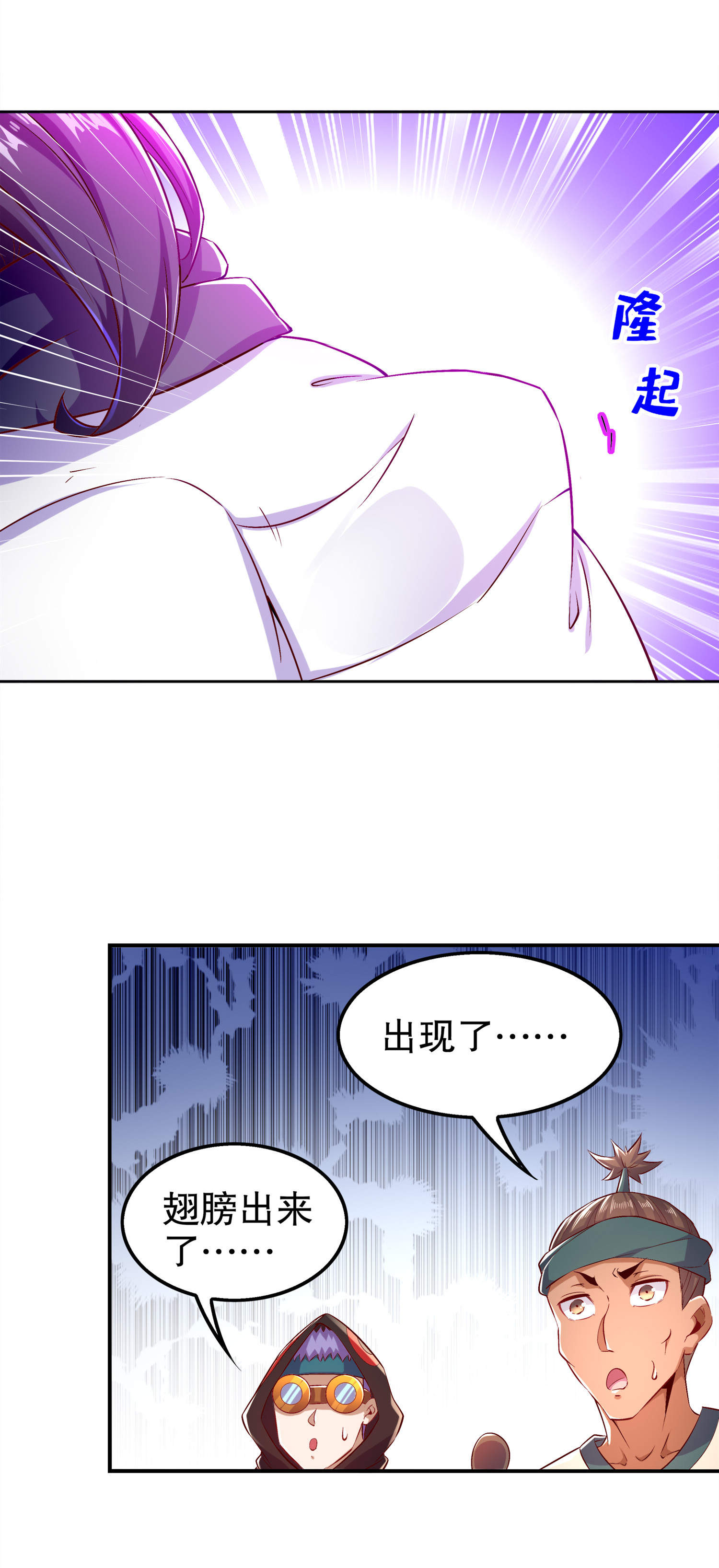 网游之最强算命师漫画,第44章：合体！4图