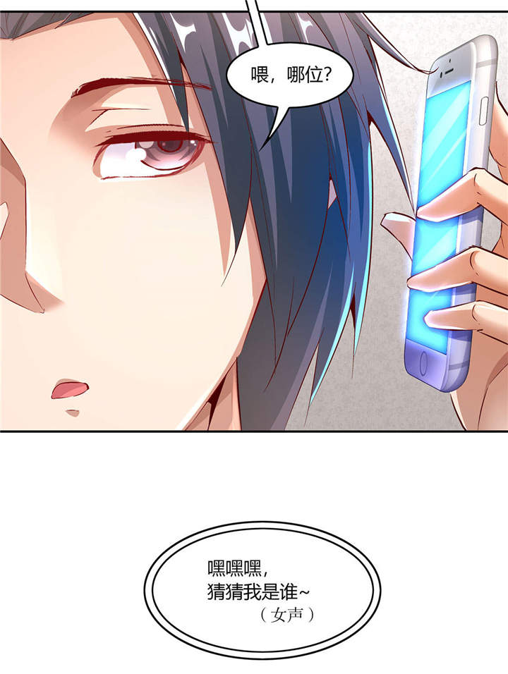 网游之最强算命师漫画,第13章：我是你的小可爱4图