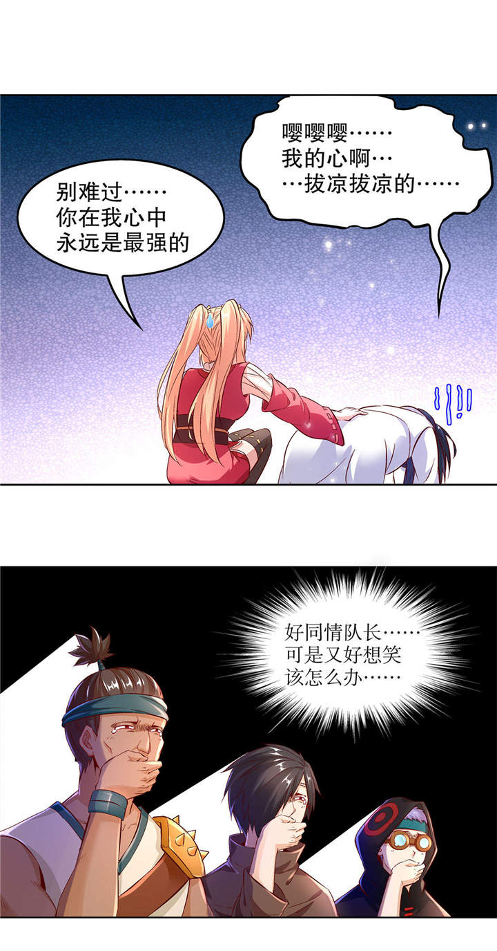 网游之最强算命师漫画,第13章：我是你的小可爱5图