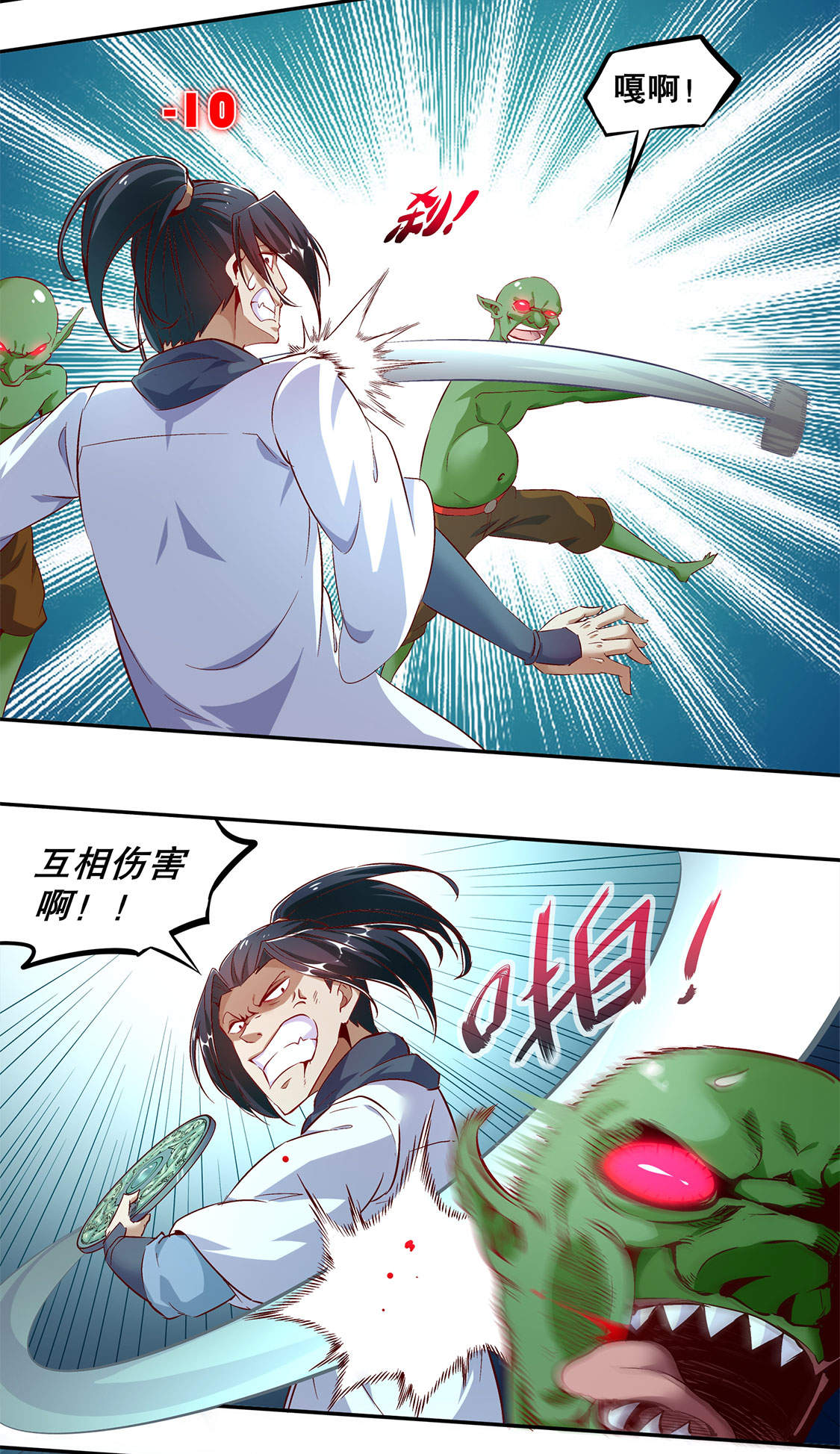 网游之最强算命师漫画,第16章：难缠的哥布林3图