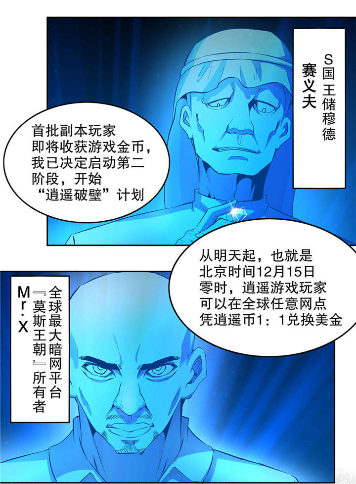 网游之最强算命师漫画,第14章：第二个副本2图