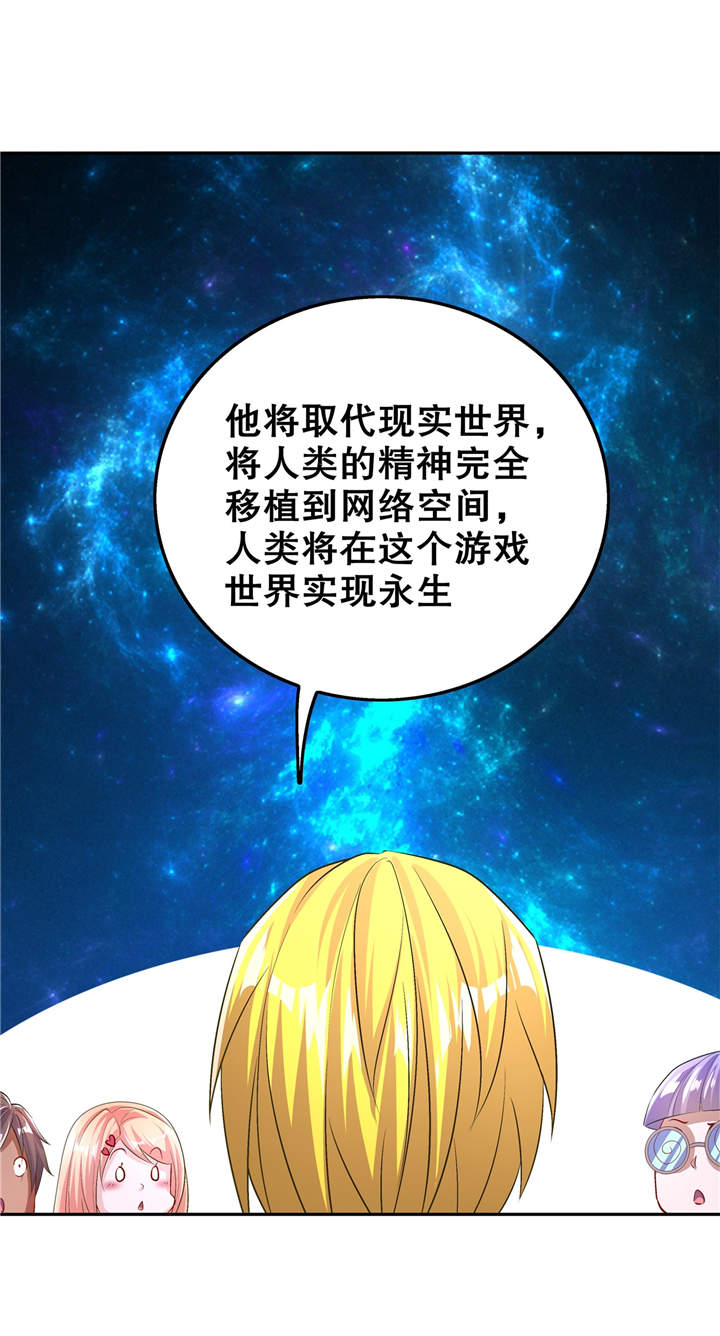 网游之最强算命师漫画,第52章：最强王者5图