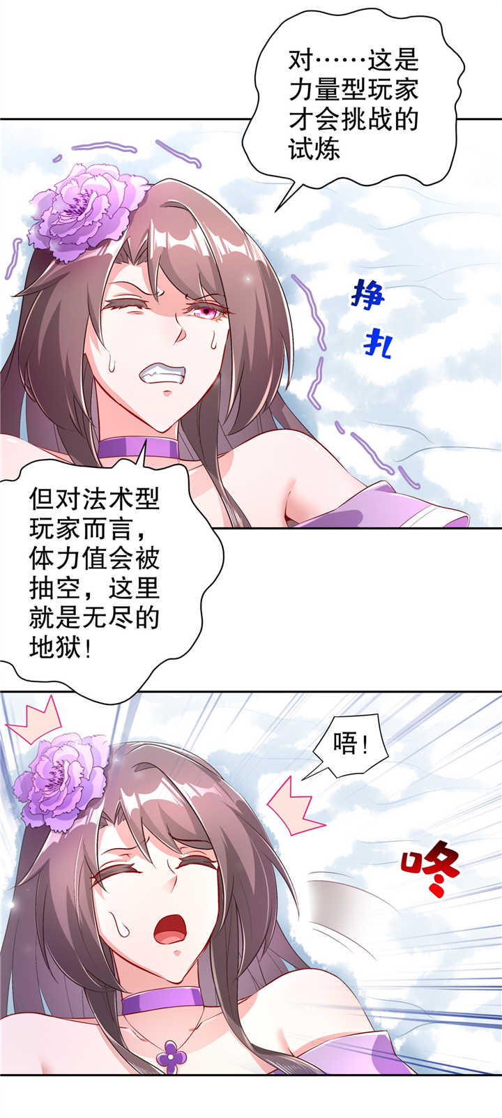 网游之最强算命师漫画,第67章：力之试炼5图