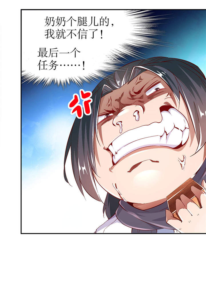 网游之最强算命师漫画,第13章：我是你的小可爱1图