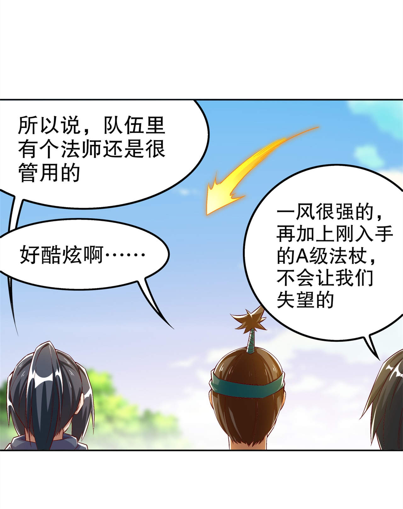 网游之最强算命师漫画,第42章：美丽的公主等着你1图