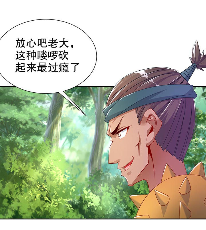 网游之最强算命师漫画,第100章：乘胜追击4图