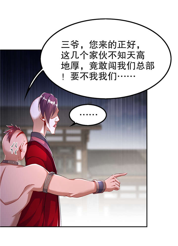 网游之最强算命师漫画,第55章：你太吵了！1图