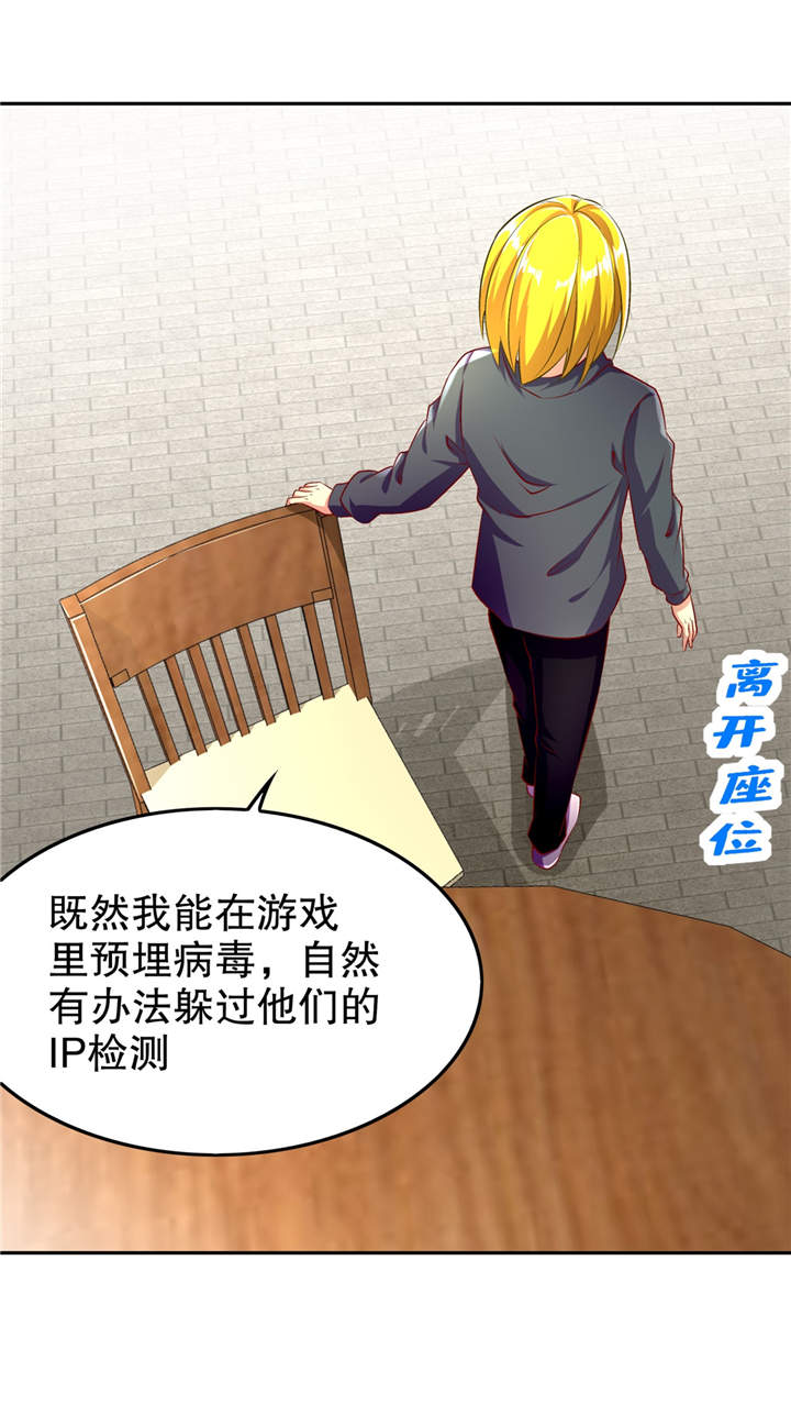 网游之最强算命师漫画,第52章：最强王者3图