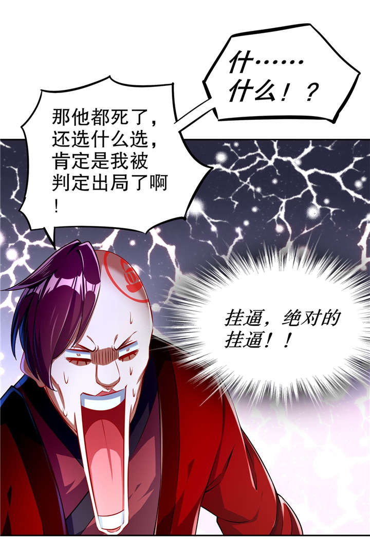 网游之最强算命师漫画,第58章：经受考验4图