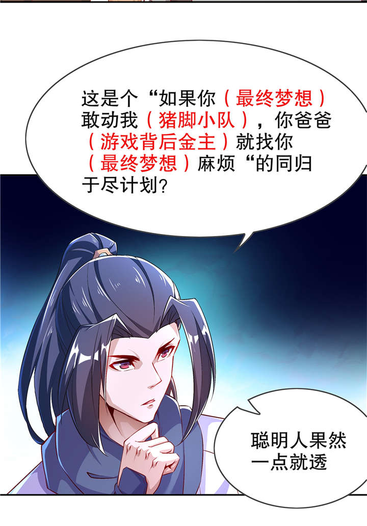 网游之最强算命师漫画,第53章：加入工会2图