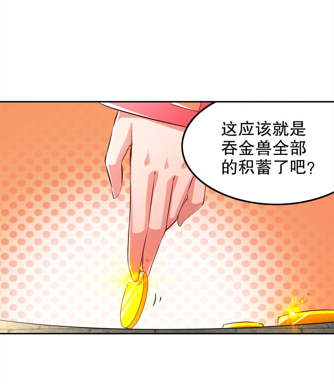 第29章：东南交易所1