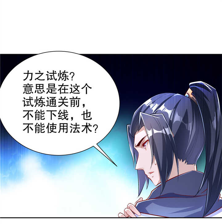 网游之最强算命师漫画,第67章：力之试炼4图