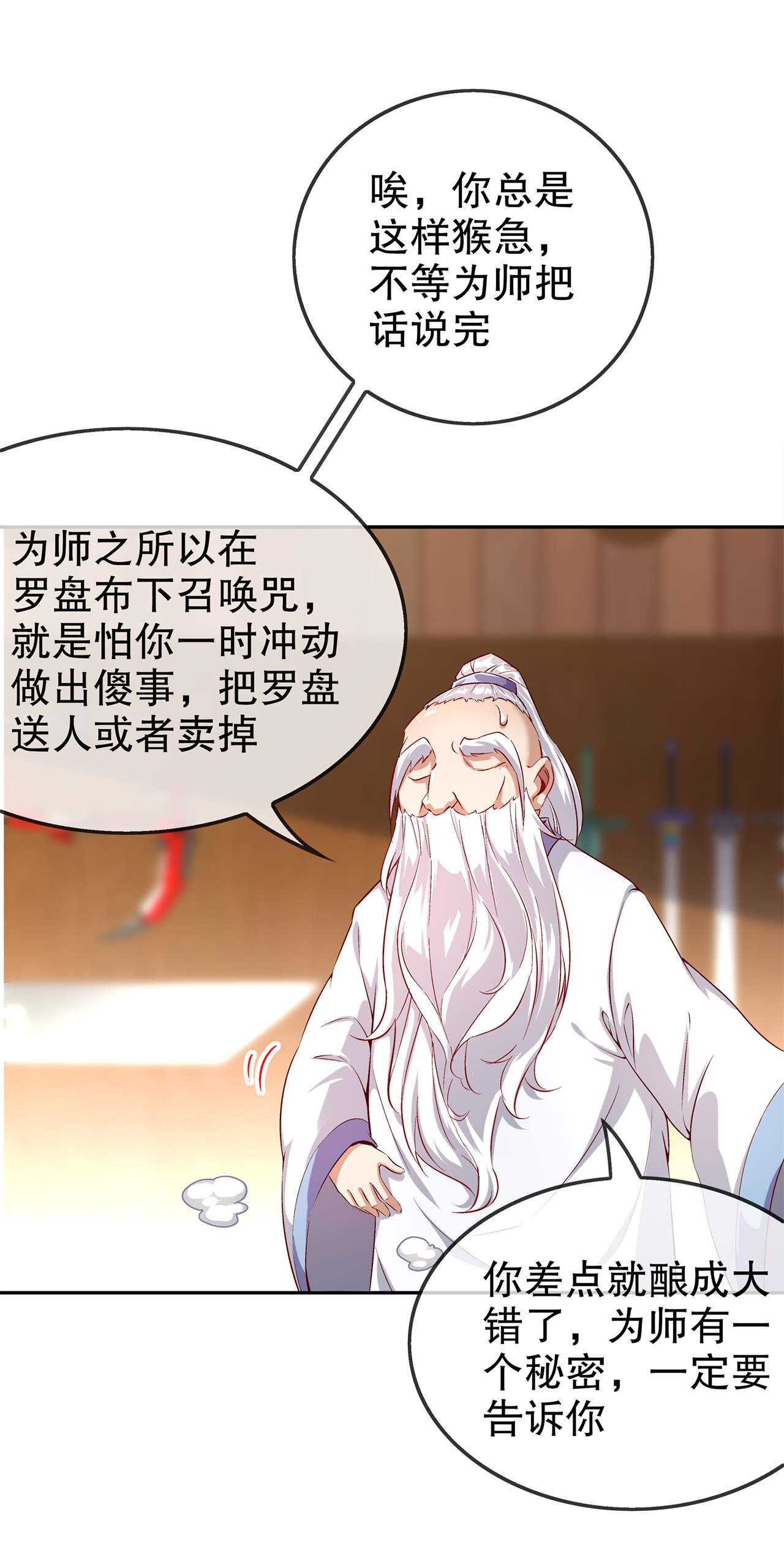 网游之最强算命师漫画,第40章：罗盘真正的秘密！1图