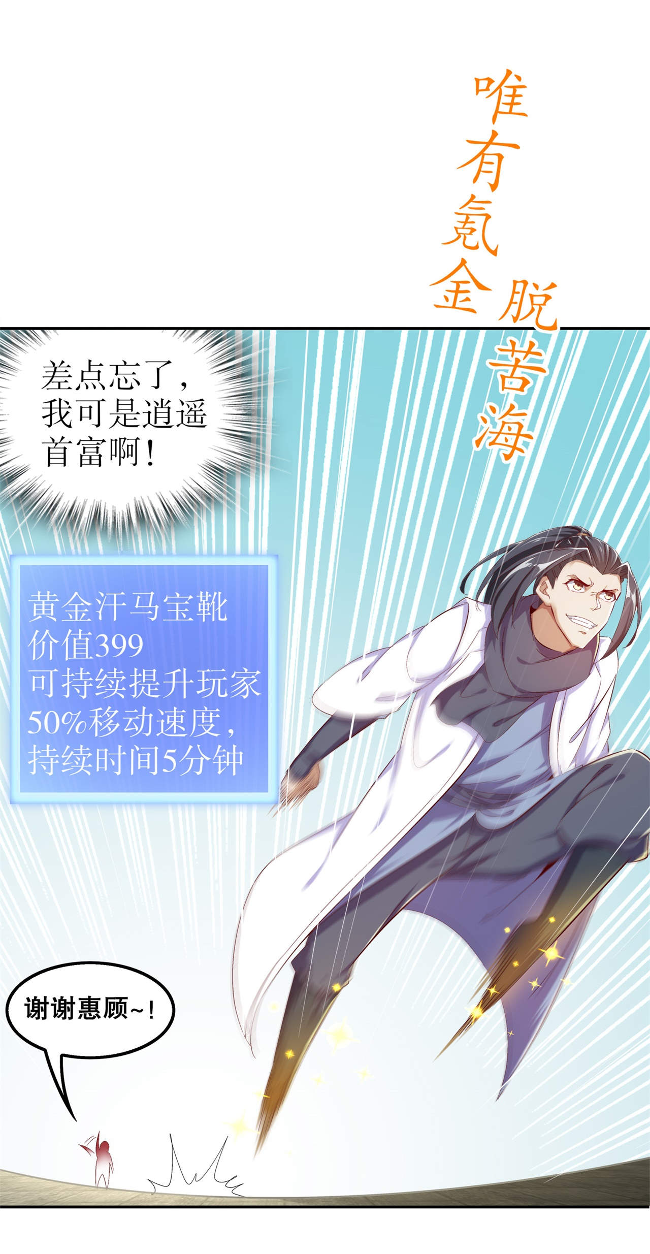 网游之最强算命师漫画,第37章：氪金冲天1图