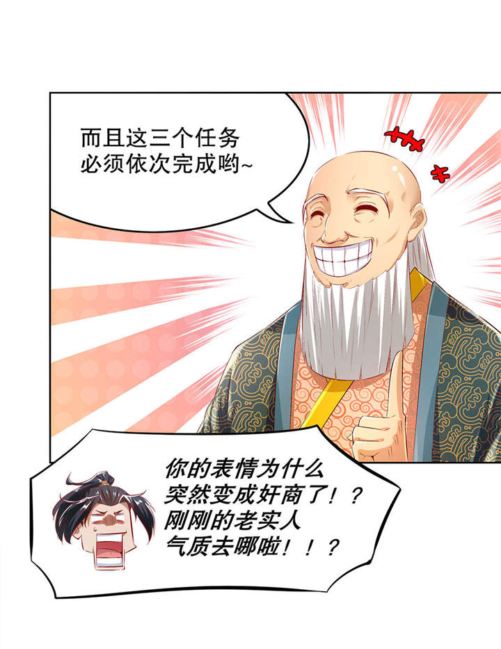 网游之最强算命师漫画,第8章：得到副本1图
