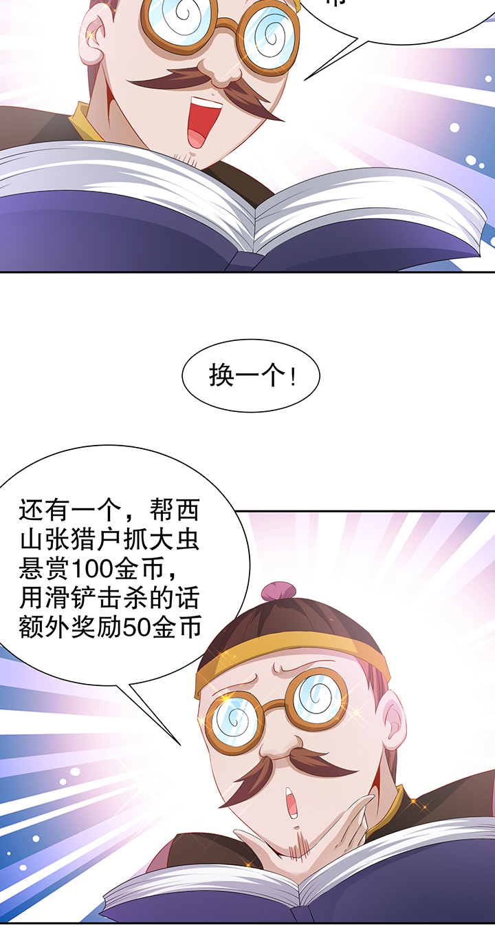 网游之最强算命师漫画,第83章：出征杜玄康2图